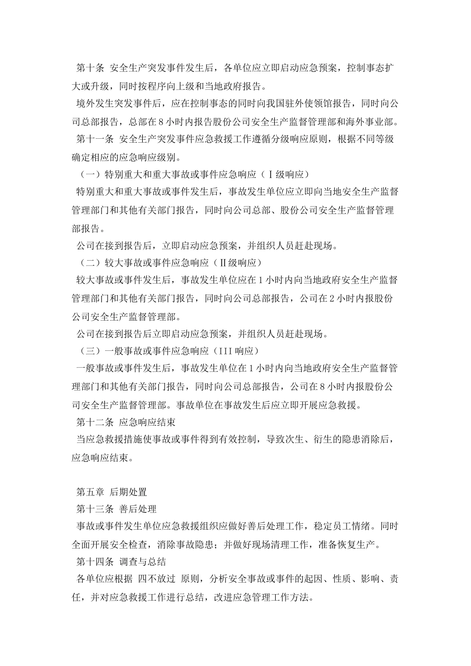 安全生产应急工作管理办法_第3页