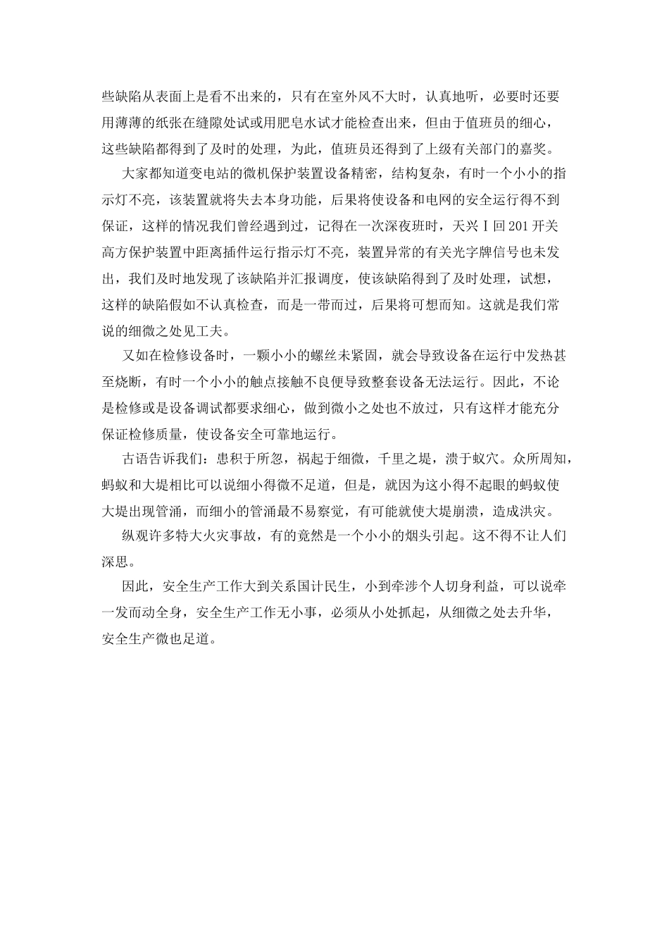 安全生产微也足道_第2页