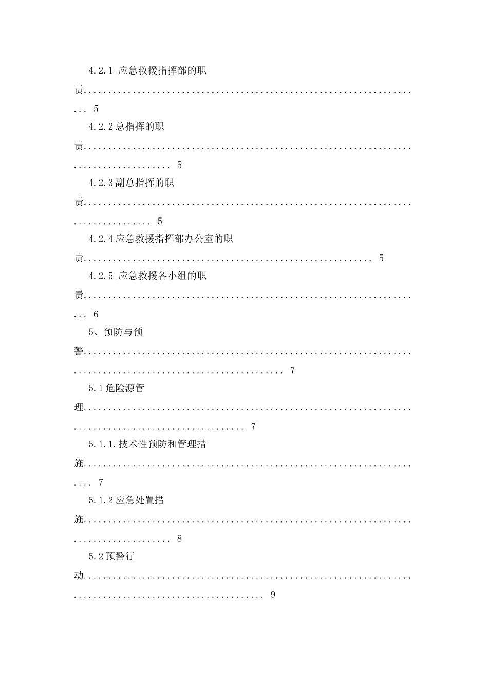 安全生产应急预案相关范文_第3页