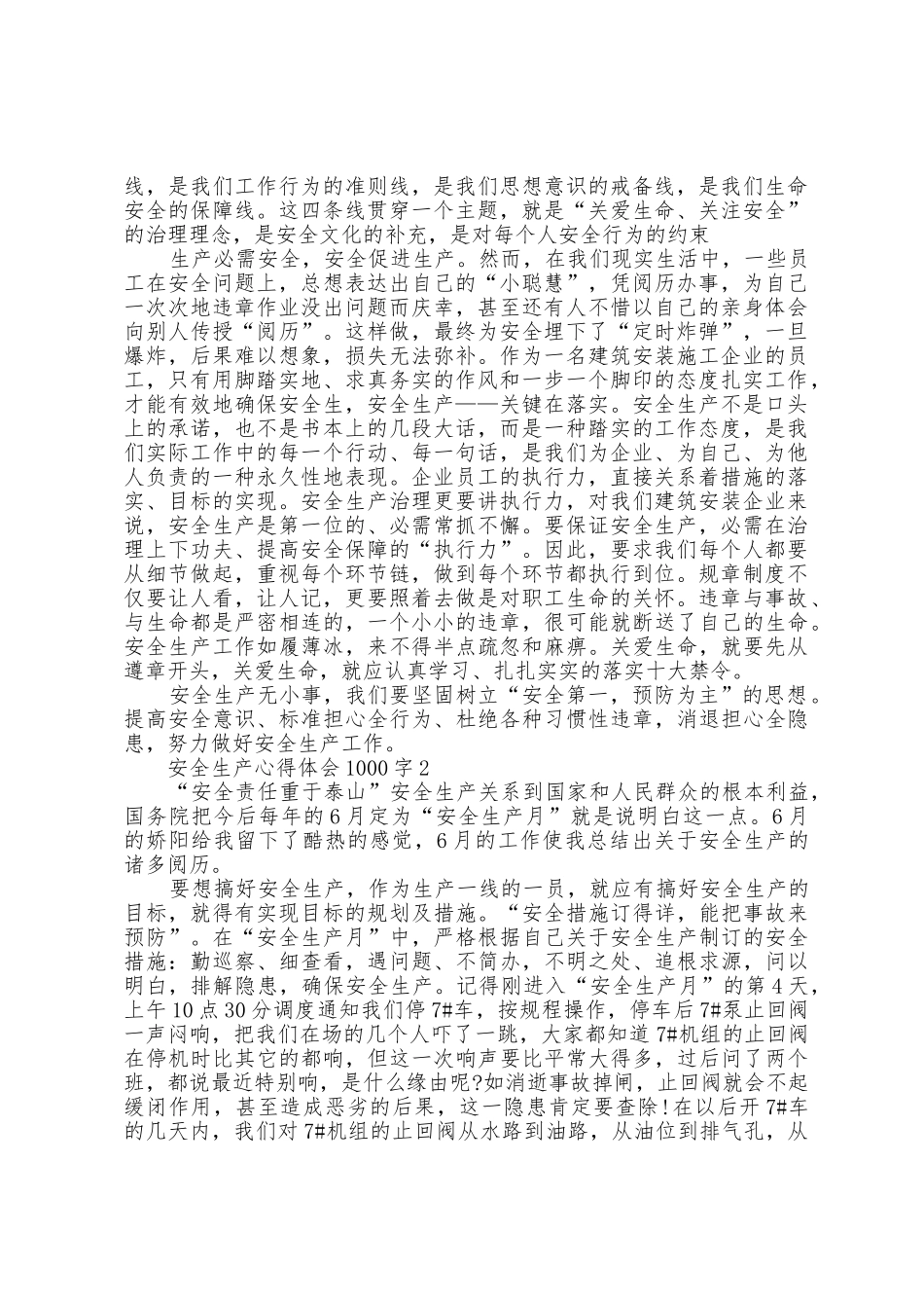安全生产心得体会1000字_第2页