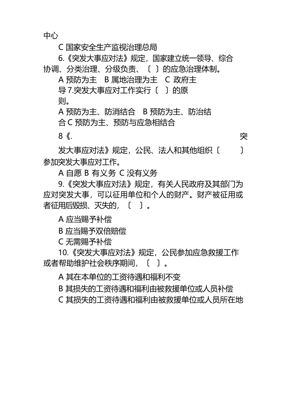 安全生产应急试题及答案_第2页