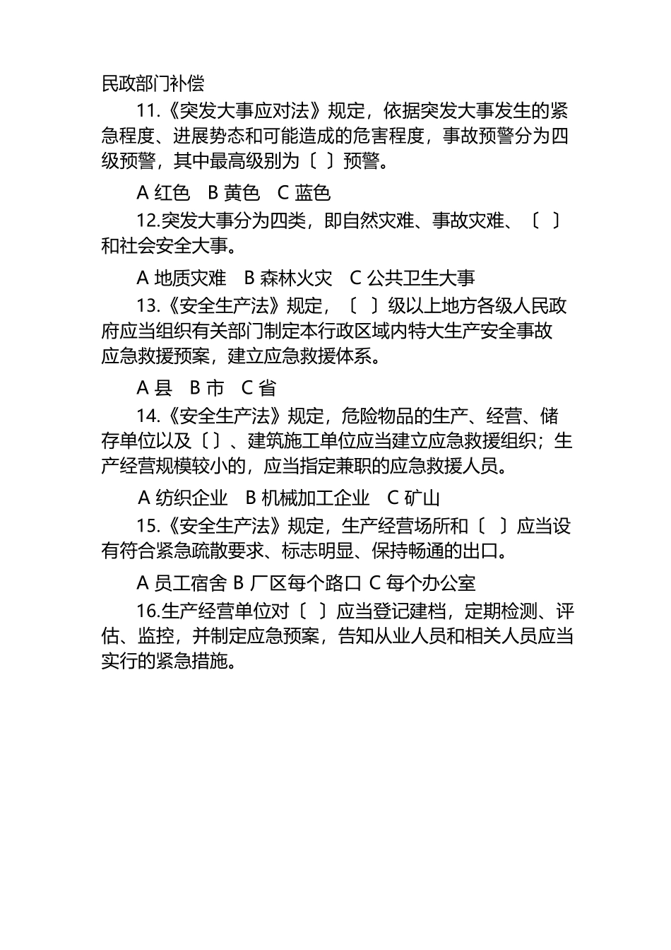 安全生产应急试题及答案_第3页