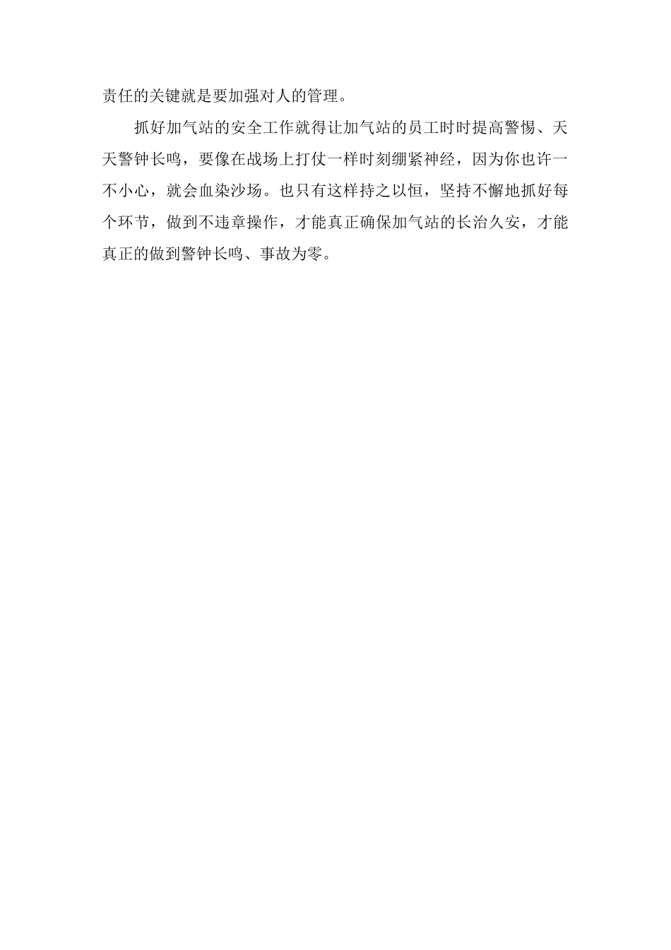 安全生产心得体会：永恒的旋律--安全_第2页