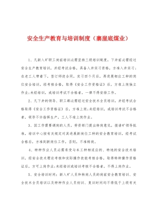 安全生产教育与培训制度(寨崖底煤业)
