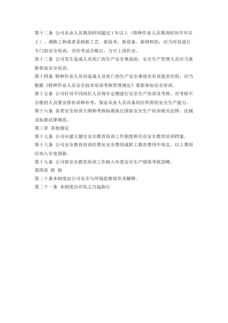 安全生产教育和培训工作制度_第2页