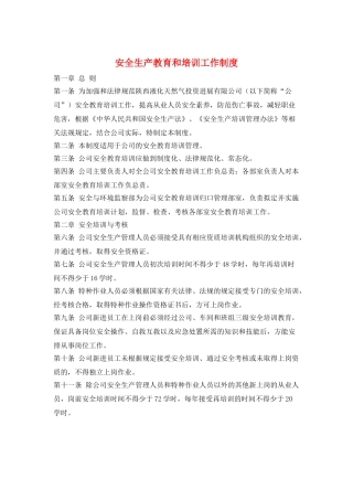 安全生产教育和培训工作制度