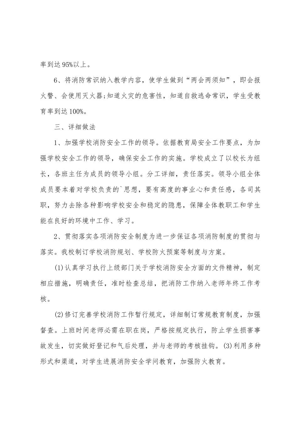 安全生产教育培训实施方案_第2页