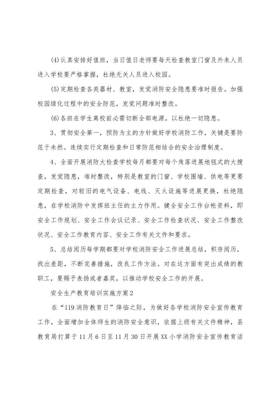 安全生产教育培训实施方案_第3页