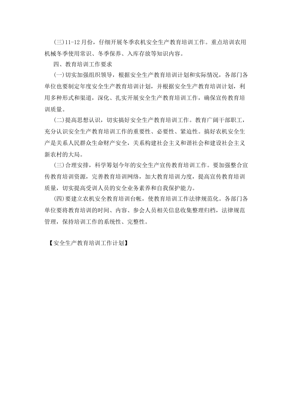 安全生产教育培训工作计划_第2页