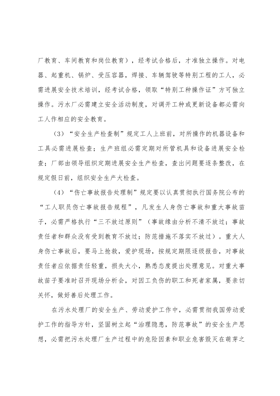 安全生产教育心得体会生产科_第3页