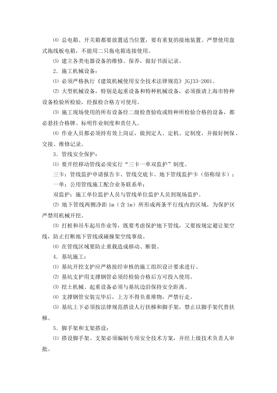 安全生产文明施工监理实施细则工作交底_第3页