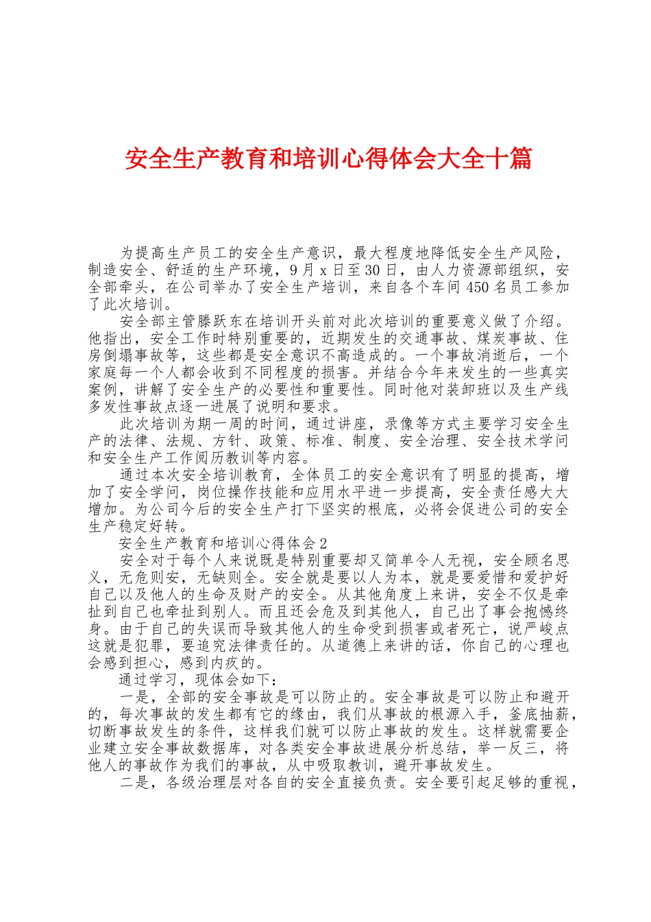 安全生产教育和培训心得体会大全十篇_第1页