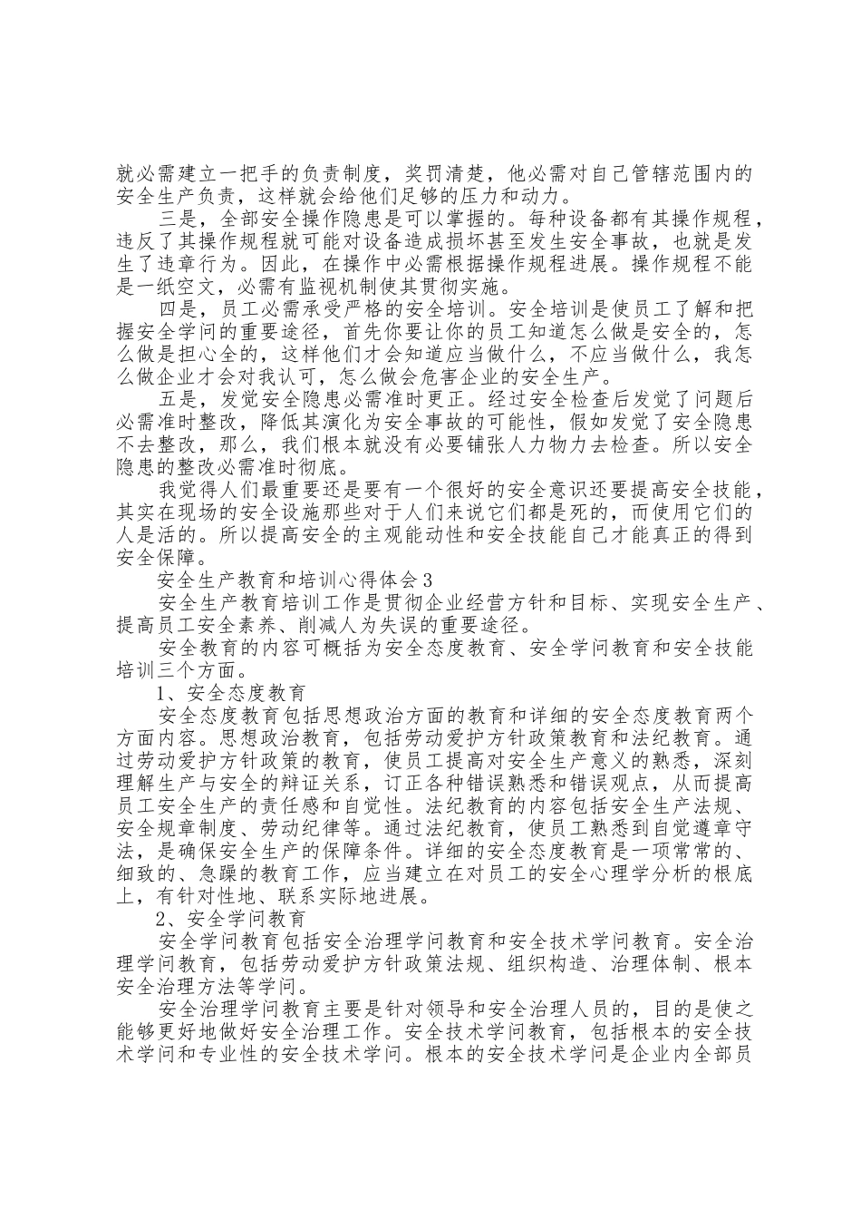 安全生产教育和培训心得体会大全十篇_第2页