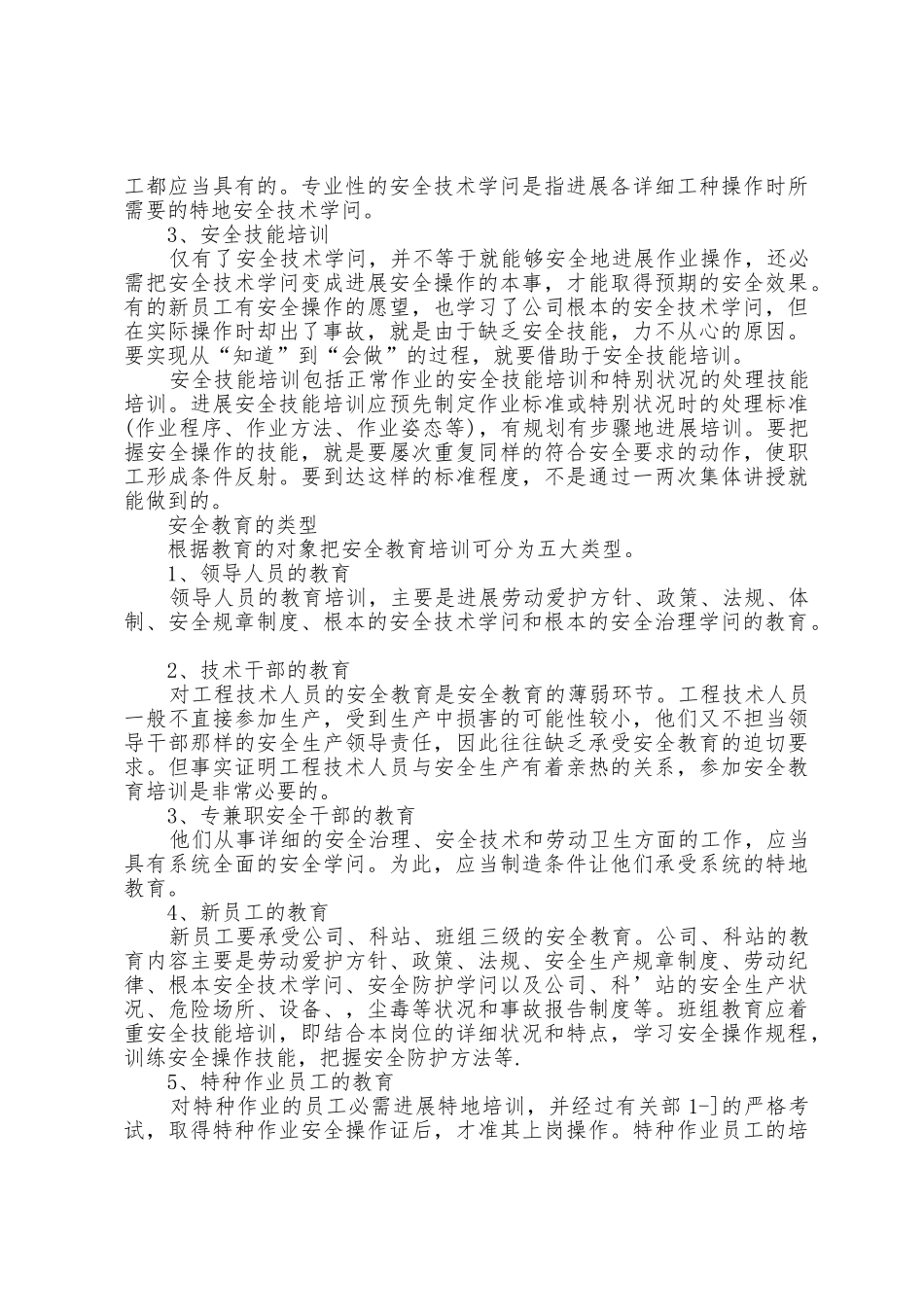 安全生产教育和培训心得体会大全十篇_第3页