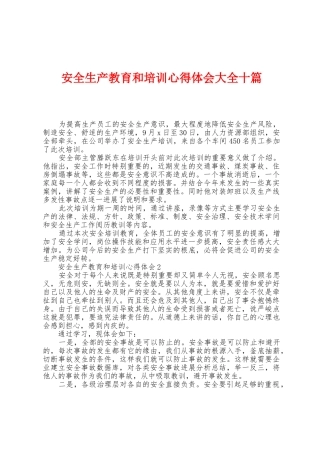 安全生产教育和培训心得体会大全十篇