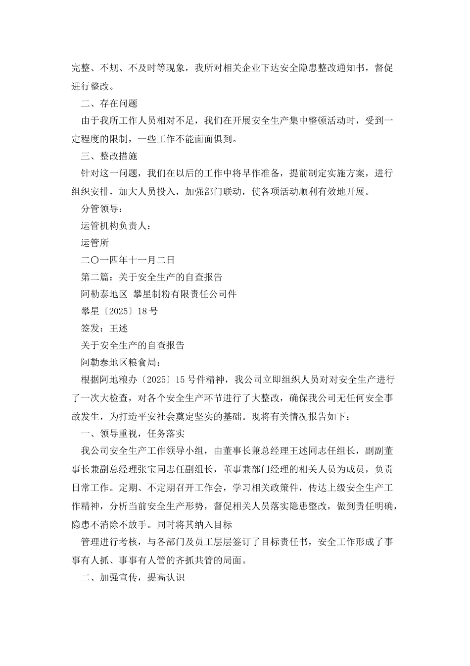 安全生产整顿自查报告_第2页