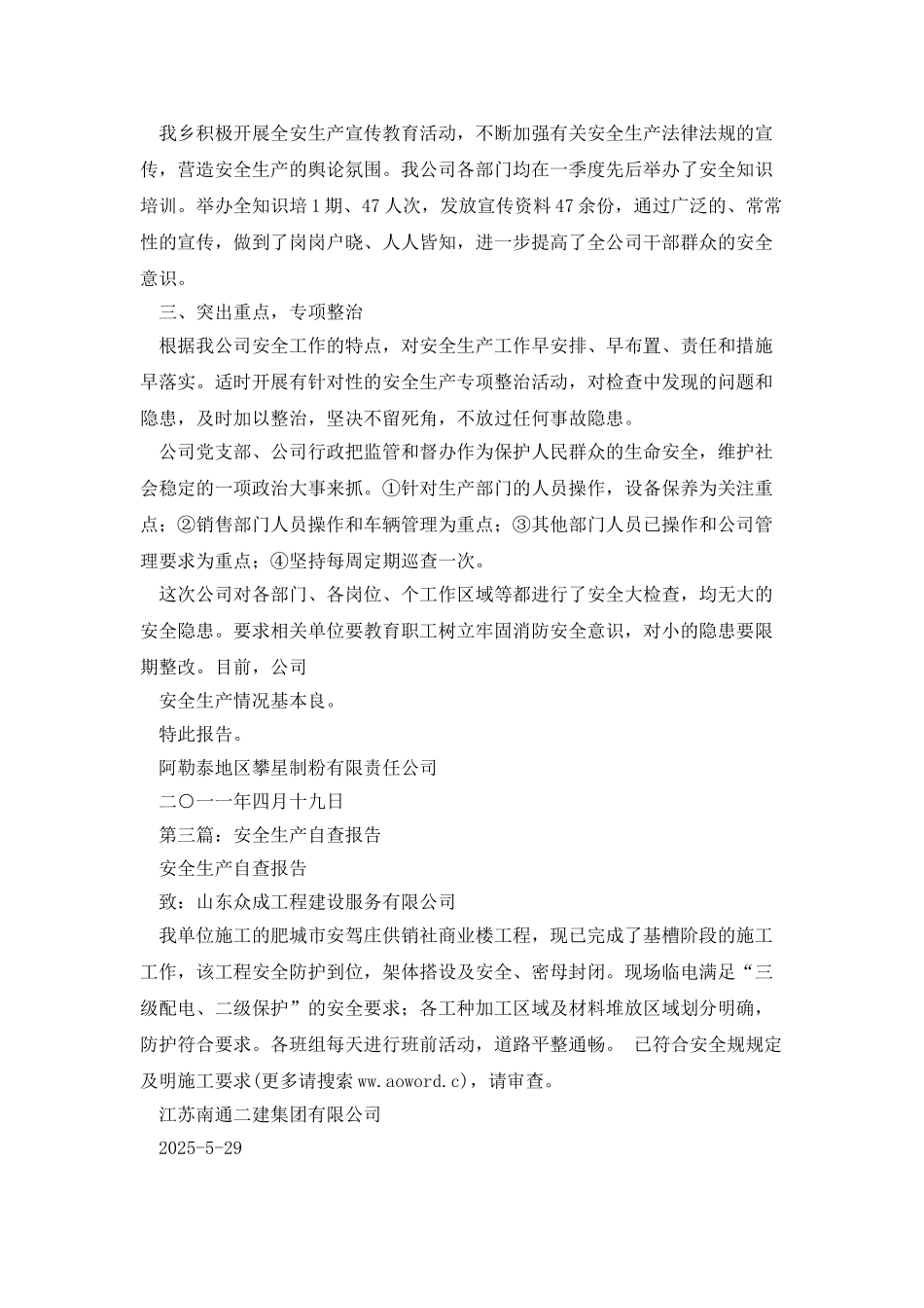 安全生产整顿自查报告_第3页