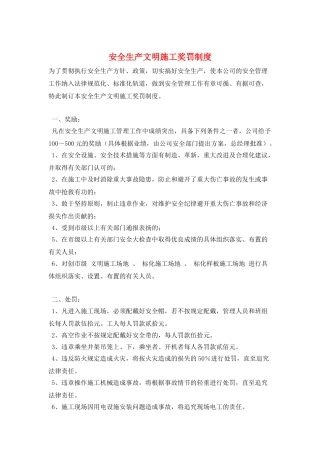 安全生产文明施工奖罚制度