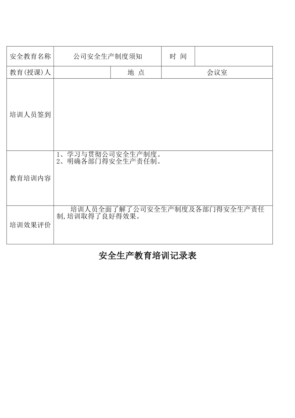 安全生产教育培训记录表_第2页