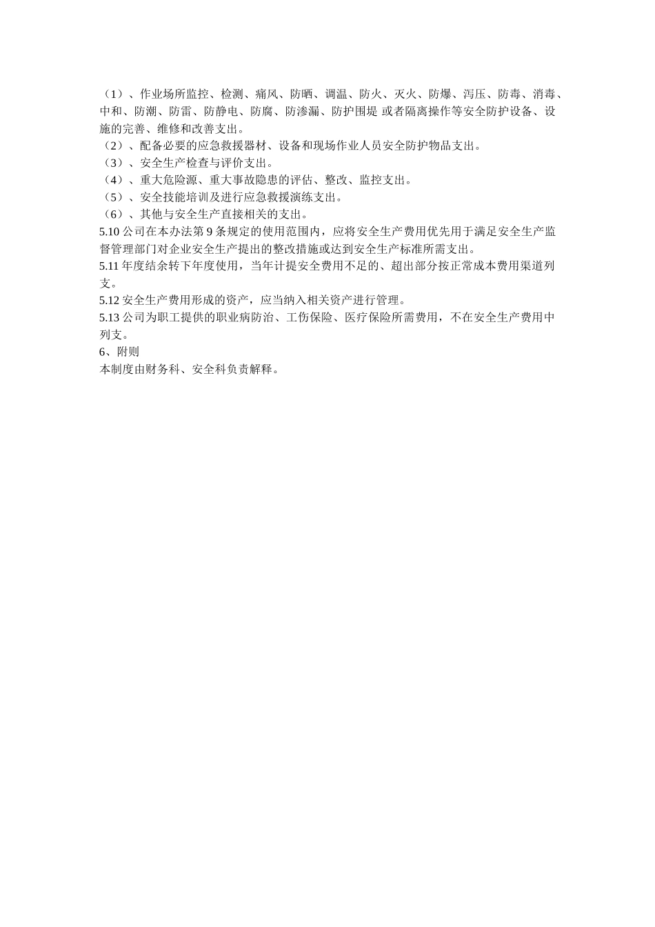 安全生产文明施工资金保障制度_第3页
