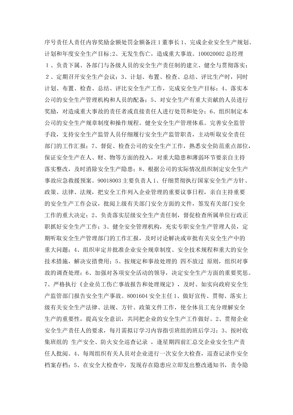 安全生产方针、目标和安全控制指标_第2页