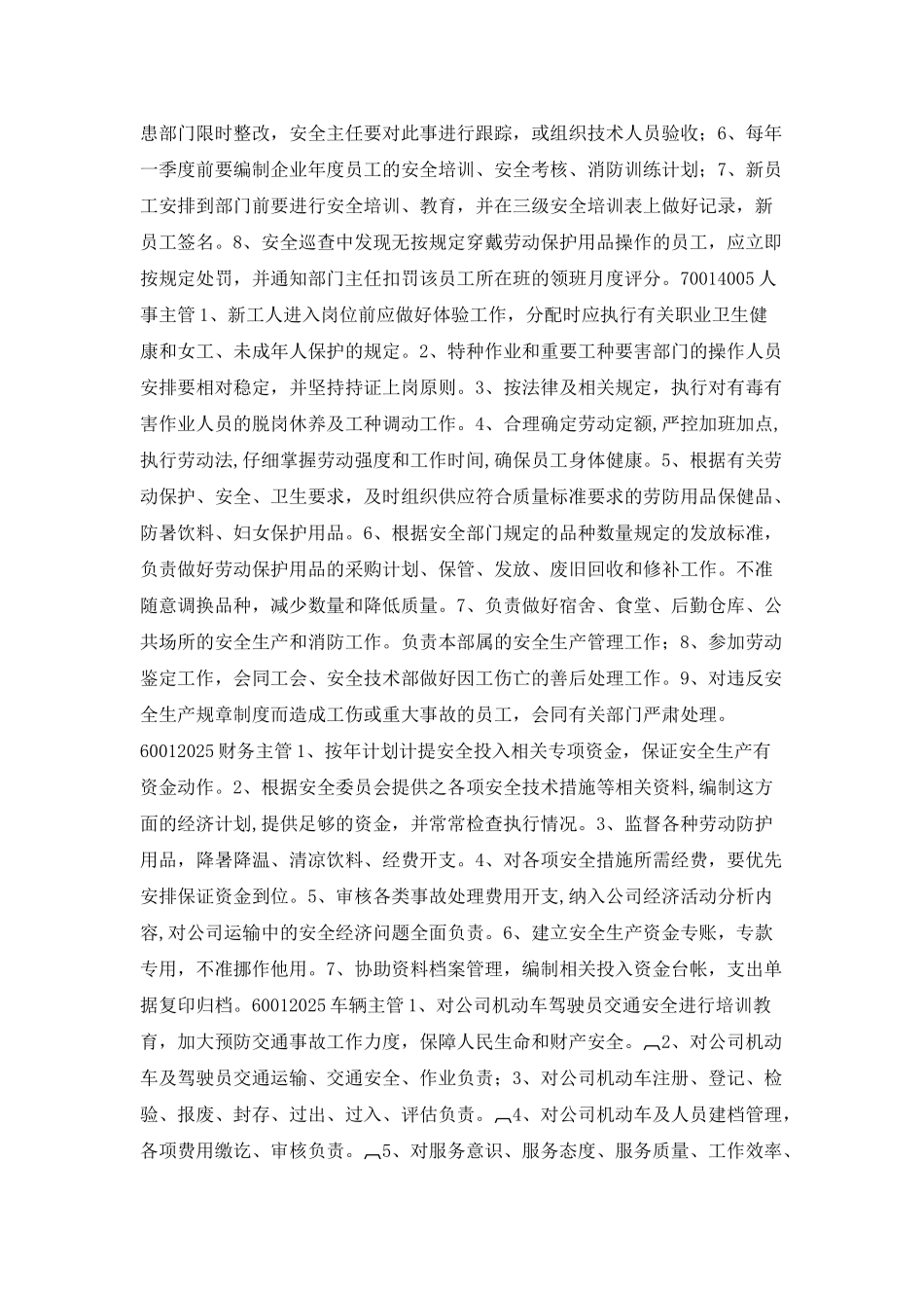 安全生产方针、目标和安全控制指标_第3页