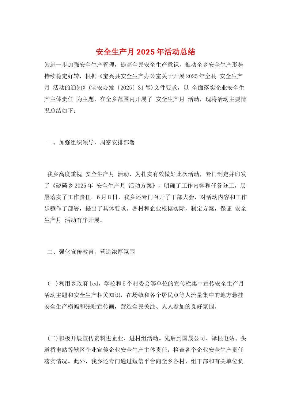 安全生产月2021年活动总结_第1页