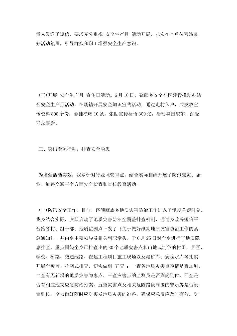 安全生产月2021年活动总结_第2页