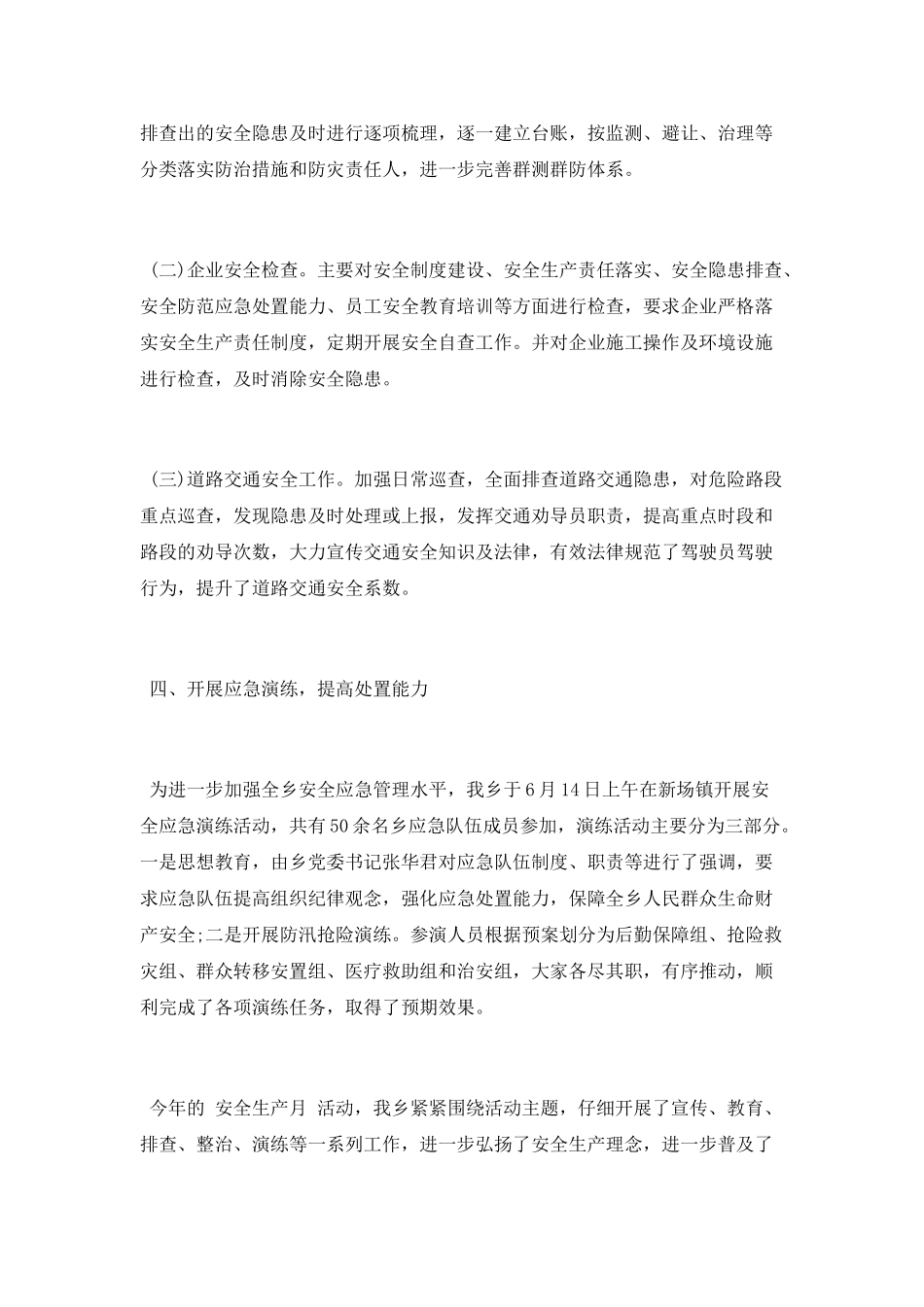 安全生产月2021年活动总结_第3页