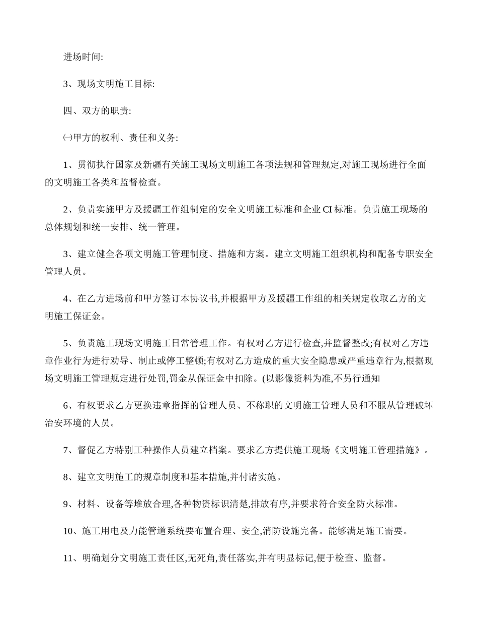 安全生产文明施工管理协议书_第2页