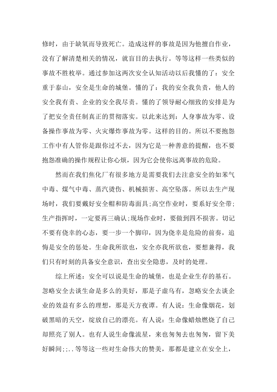安全生产月优秀演讲稿（精编版）_第2页
