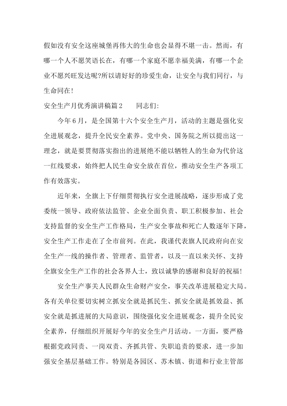 安全生产月优秀演讲稿（精编版）_第3页