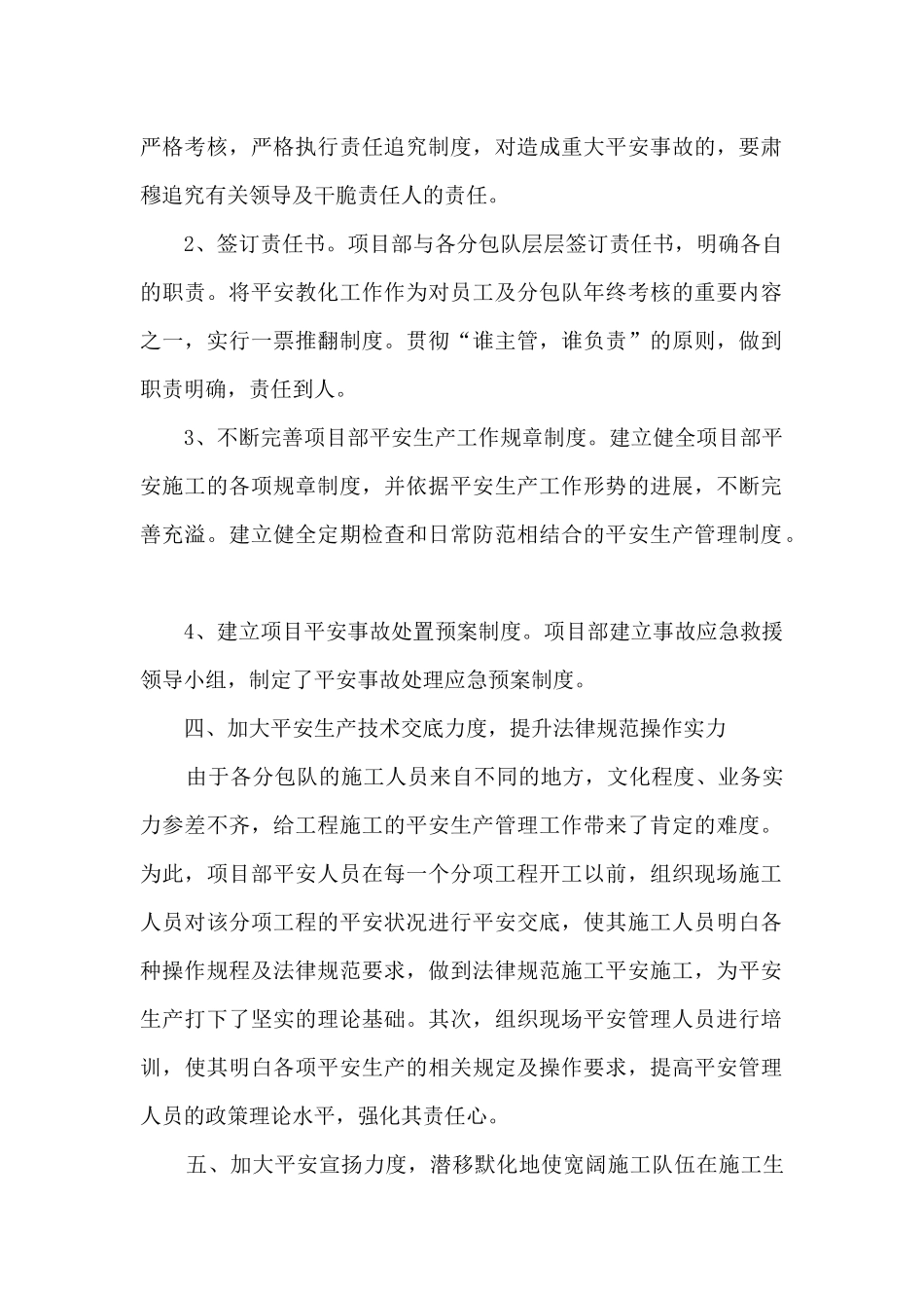 安全生产月初计划表格-安全生产台账范本表格_第2页