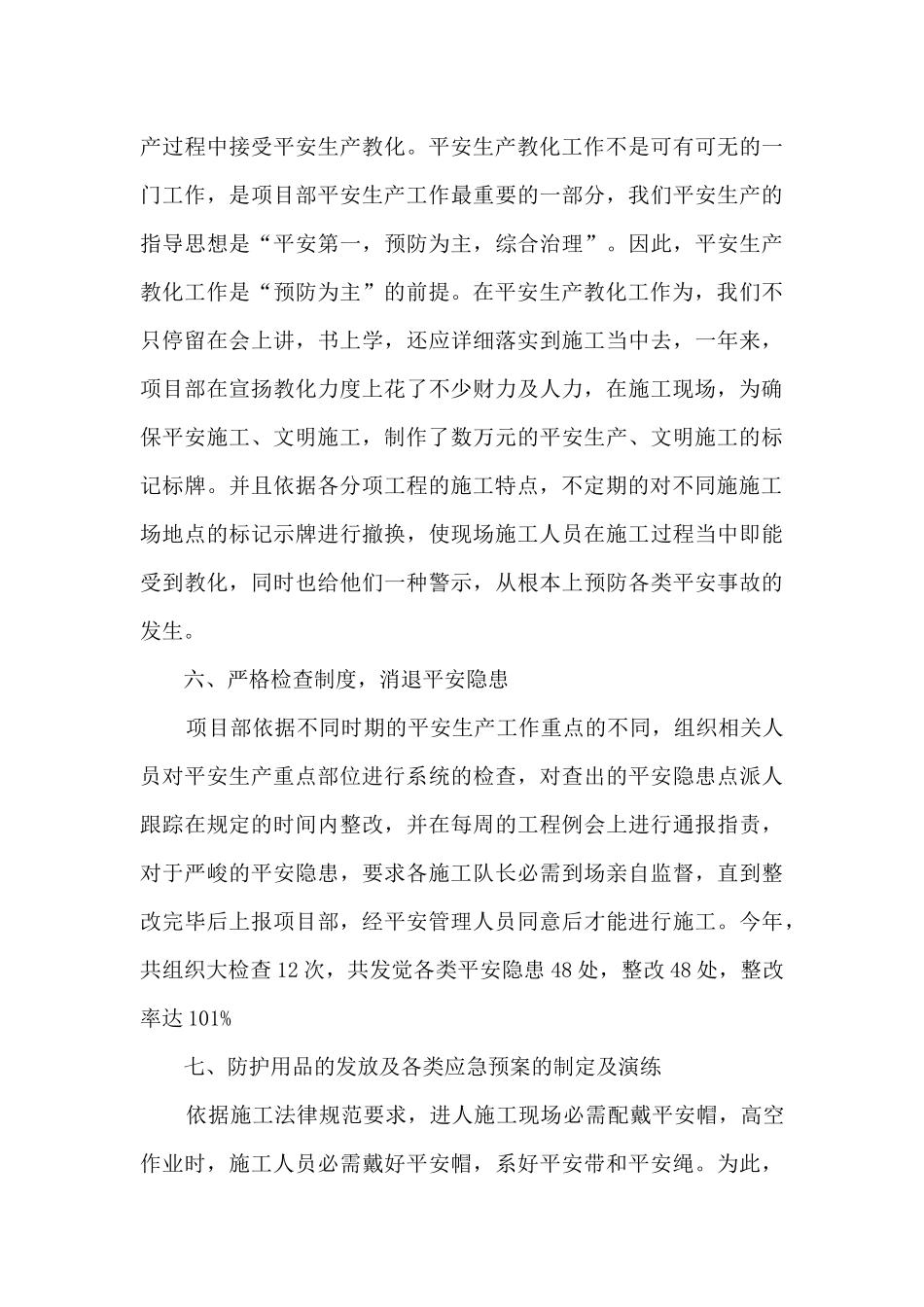 安全生产月初计划表格-安全生产台账范本表格_第3页