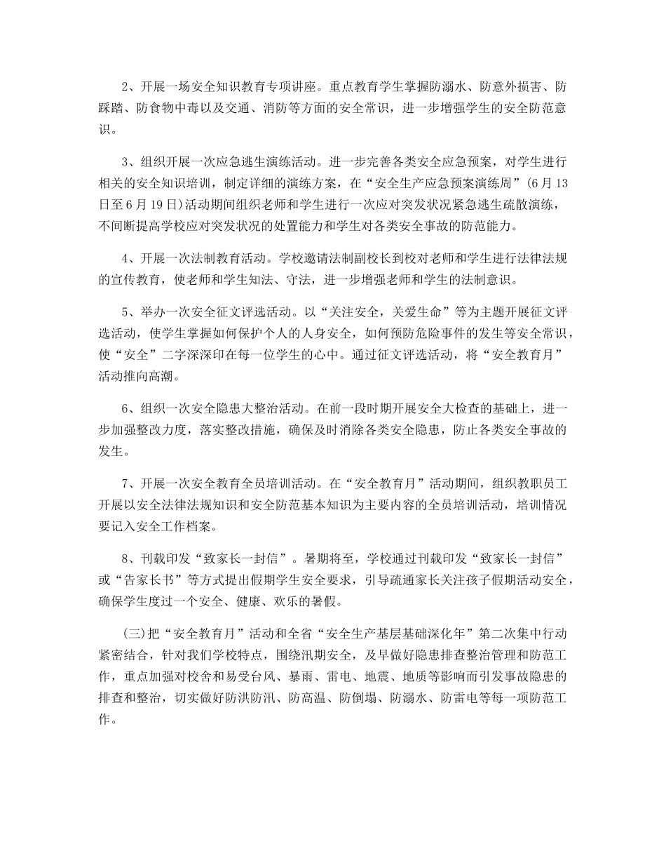 安全生产月优秀活动方案_第2页