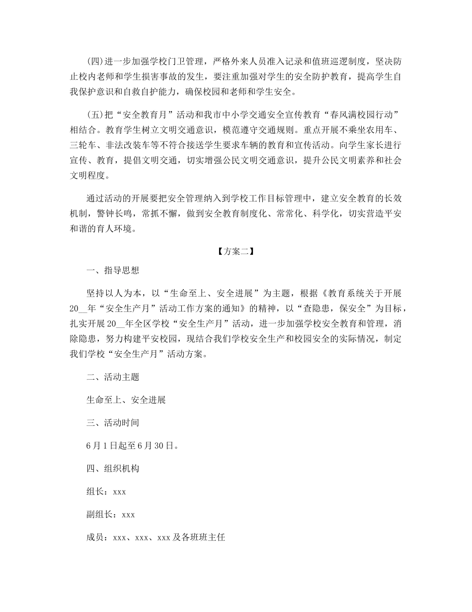 安全生产月优秀活动方案_第3页