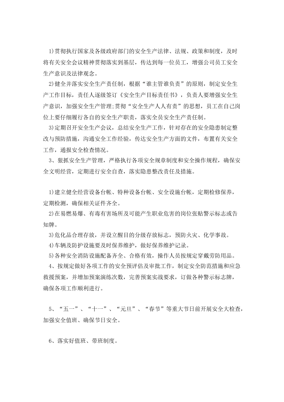 安全生产月度计划_第2页