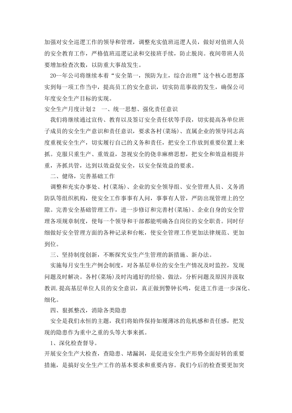 安全生产月度计划_第3页