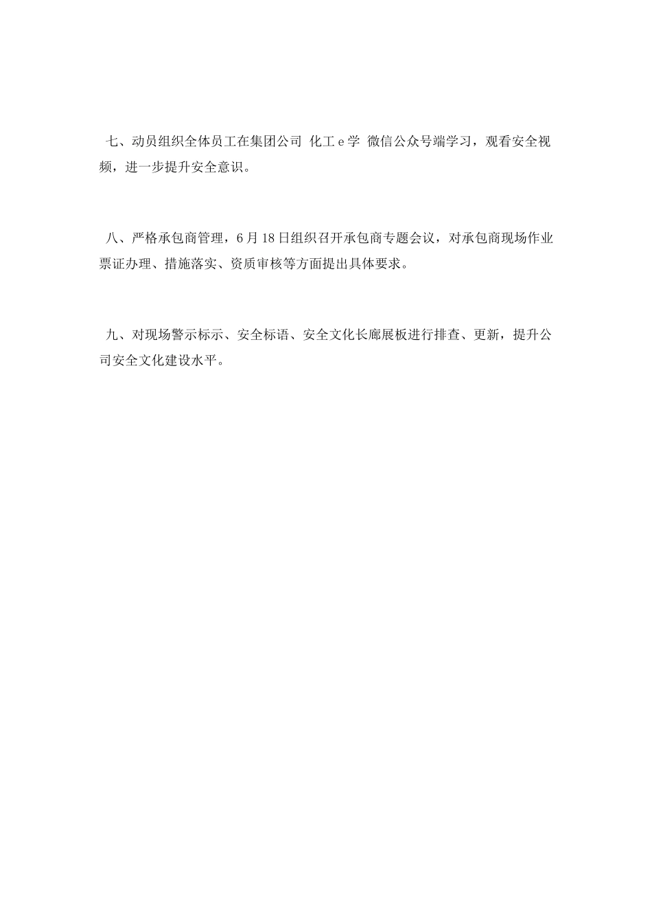 安全生产月周工作总结_第2页