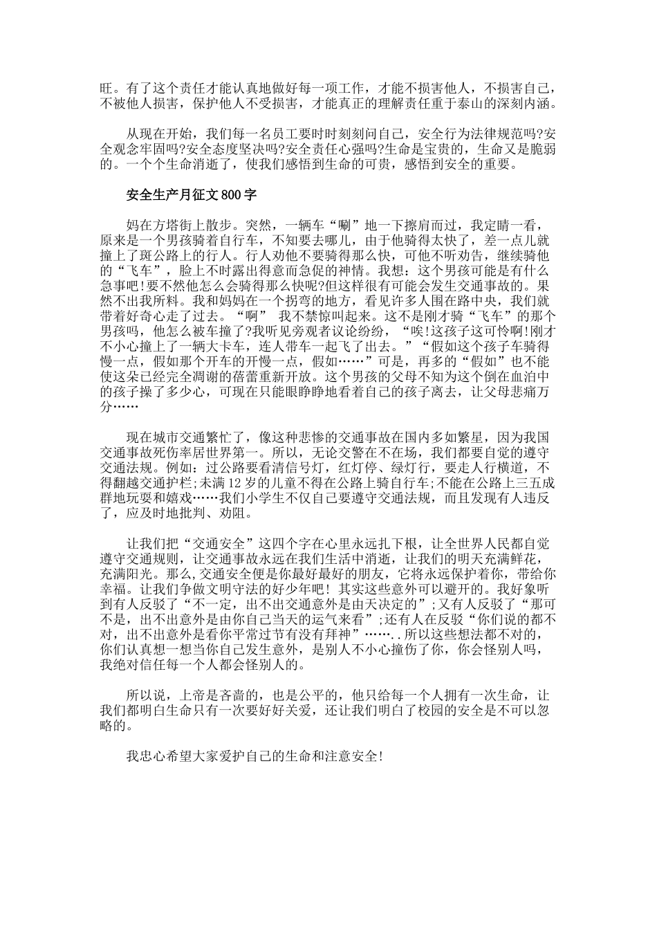 安全生产月征文字77_第3页