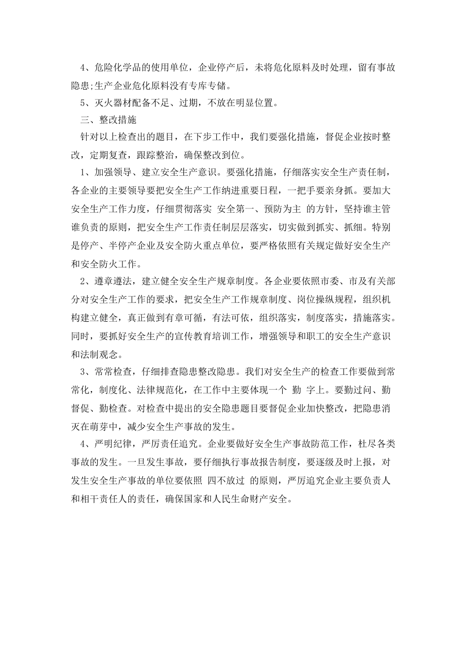 安全生产月安全工作自查总结_第2页