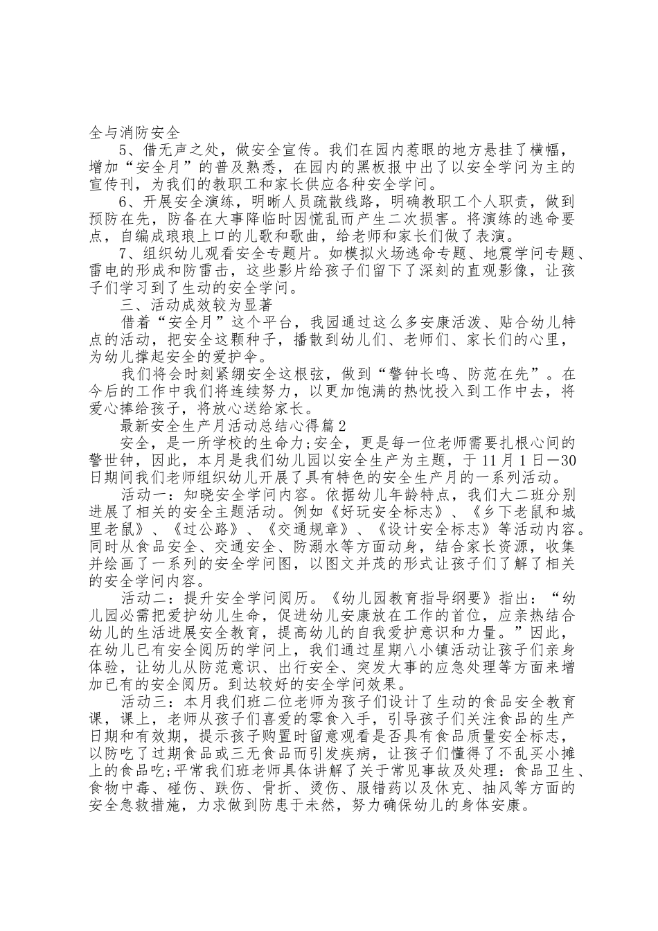 安全生产月活动总结心得_第2页