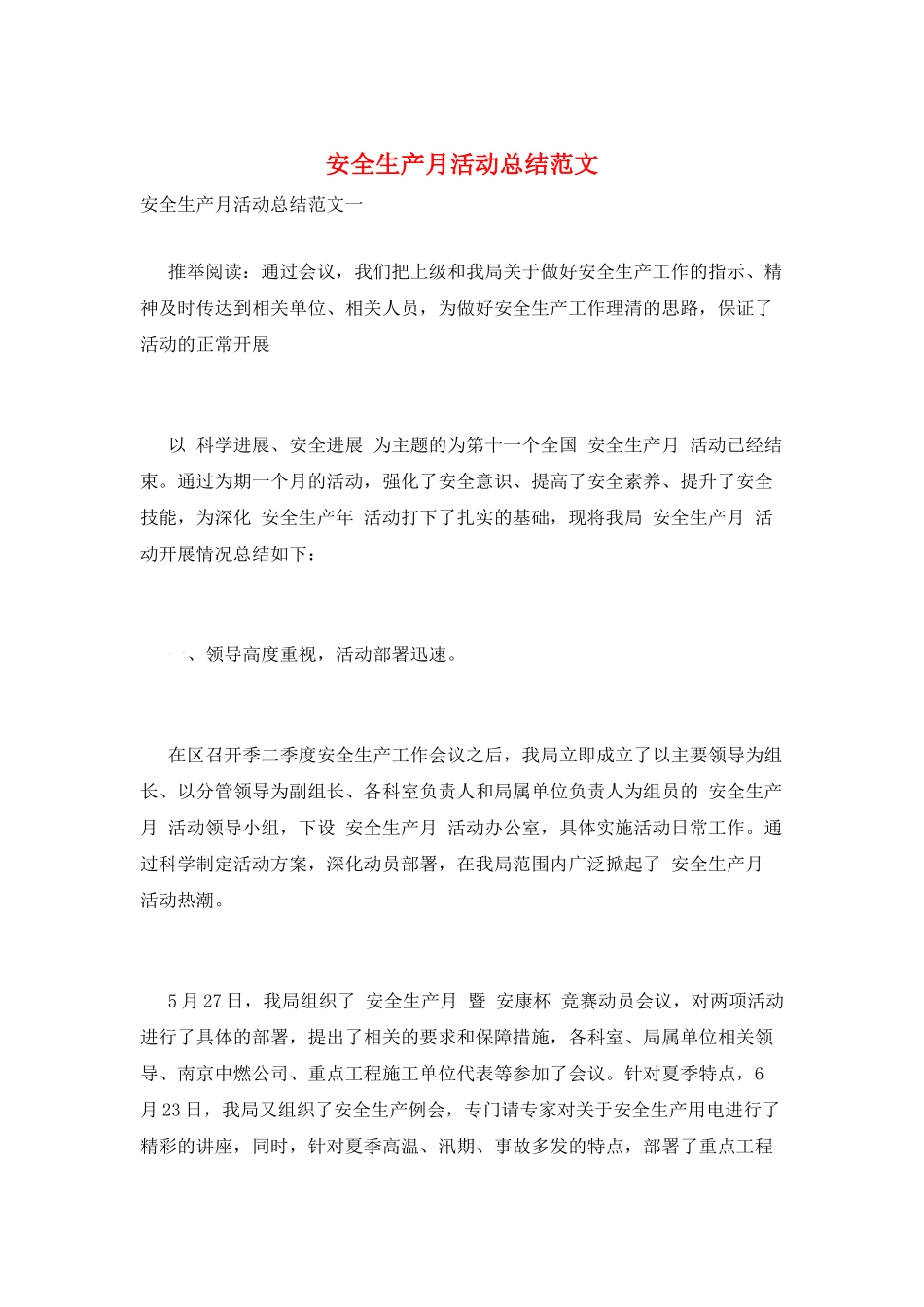 安全生产月活动总结范文_第1页