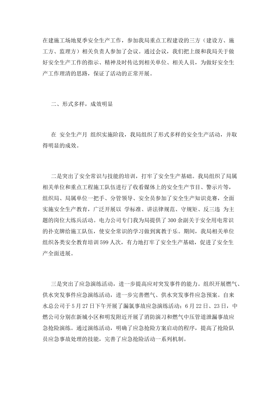 安全生产月活动总结范文_第2页