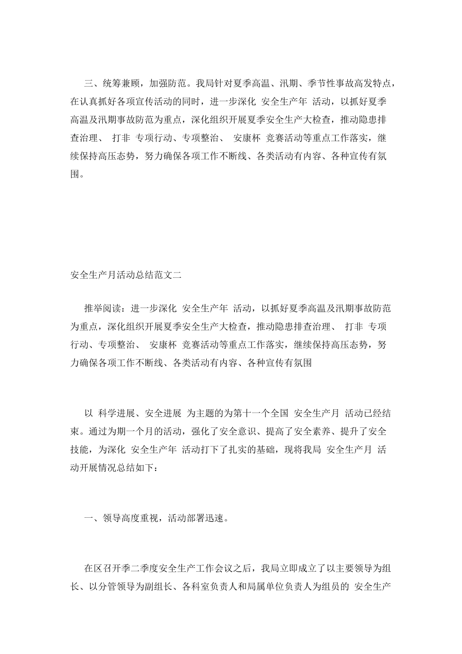 安全生产月活动总结范文_第3页