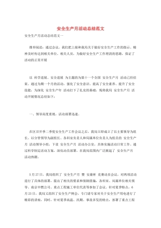 安全生产月活动总结范文