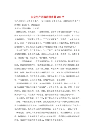 安全生产月演讲稿多篇700字