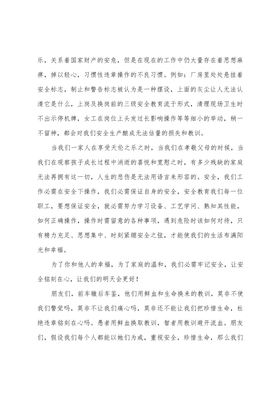 安全生产月演讲稿3篇_第2页