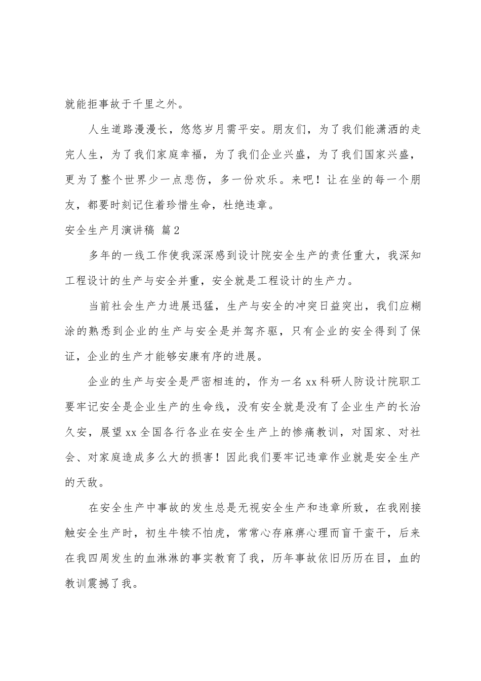 安全生产月演讲稿3篇_第3页