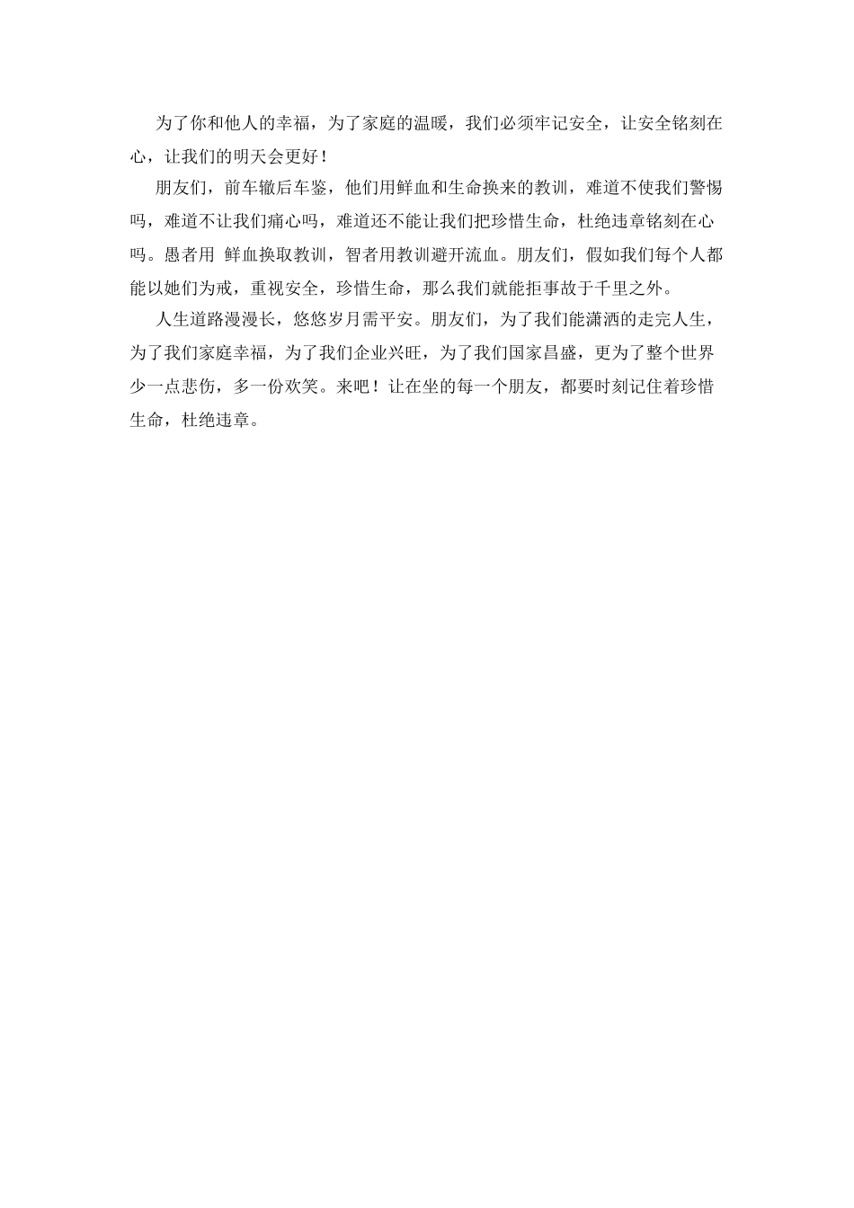 安全生产月演讲稿：安全与幸福相伴_第2页